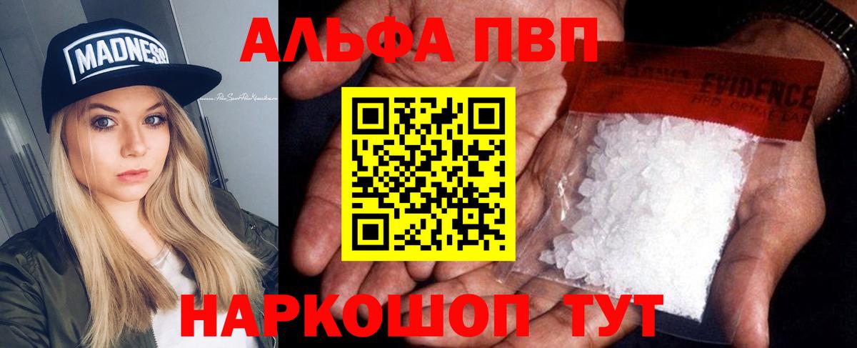 Alpha-PVP  A PVP кристаллы  Вход с VPN  Alfa_PVP кристаллы  Куйбышев 