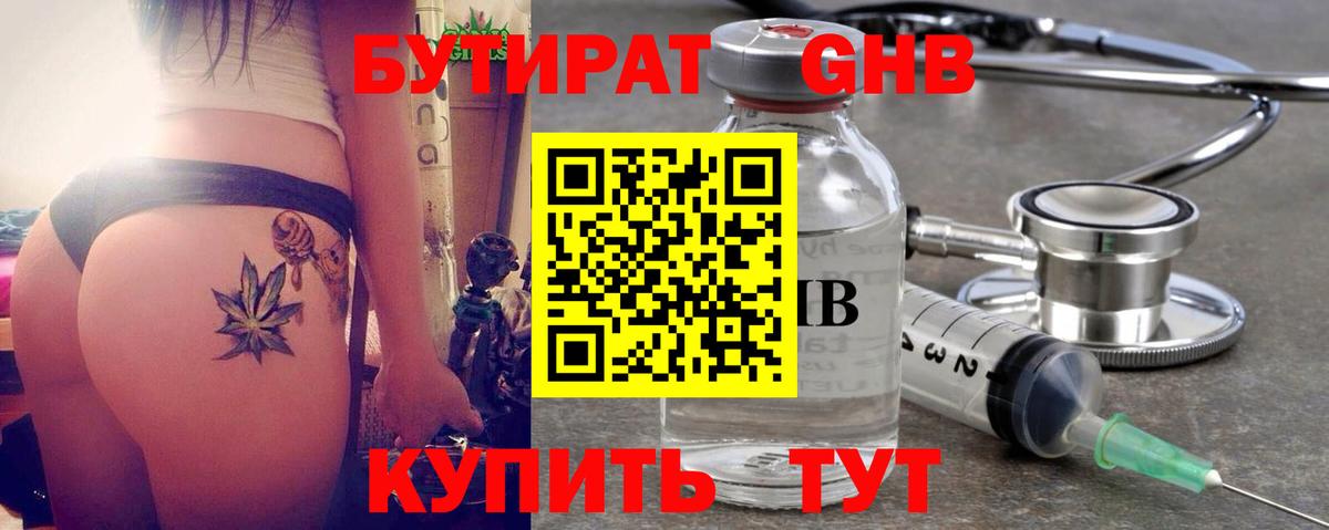 Бутират  БУТИРАТ вода  Вход с VPN  Куйбышев 