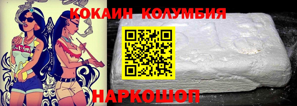КОКАИН Колумбийский  Вход с VPN  Куйбышев 