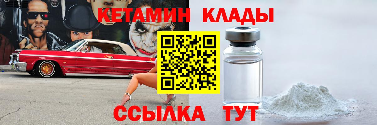 КЕТАМИН ketamine  Вход с VPN  Куйбышев 
