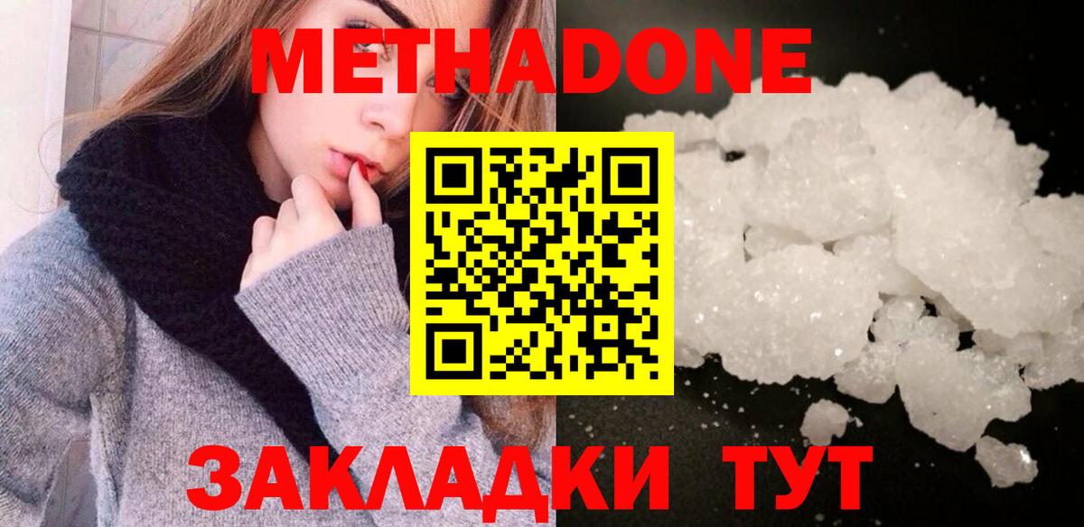 Куйбышев  площадка состав  Вход с VPN  МЕТАДОН methadone 