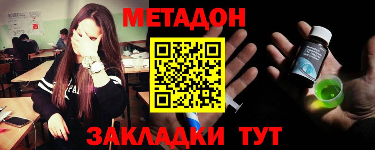 МЕТАДОН VHQ Куйбышев